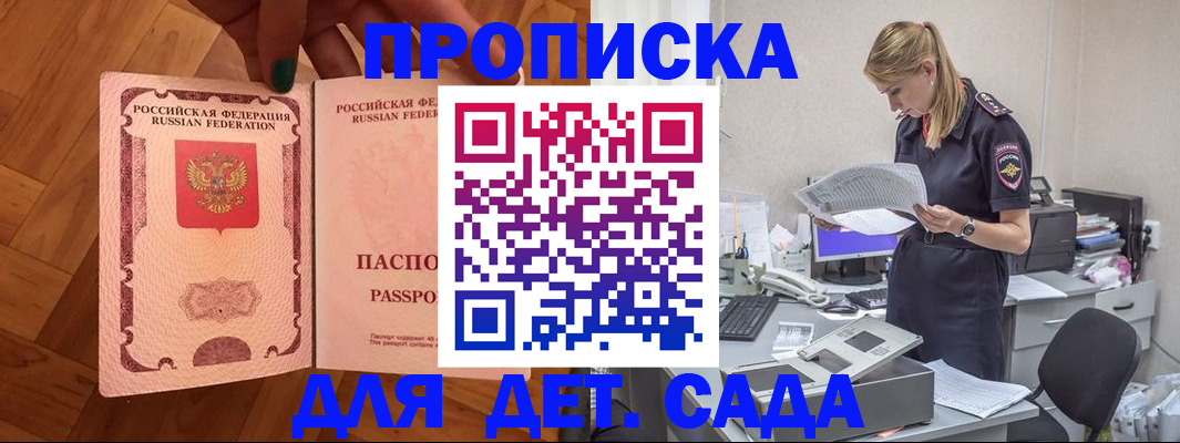 прописка 2025 в Кяхте