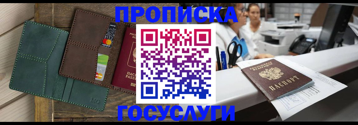 временная регистрация для школы в Кяхте