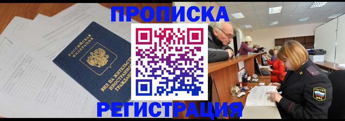 прописка иностранных граждан в Кяхте