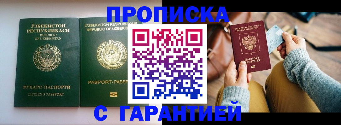 прописка от собственника в Кяхте