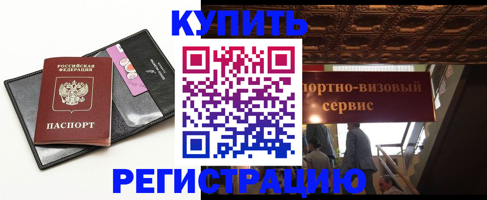 прописка для школы в Кяхте